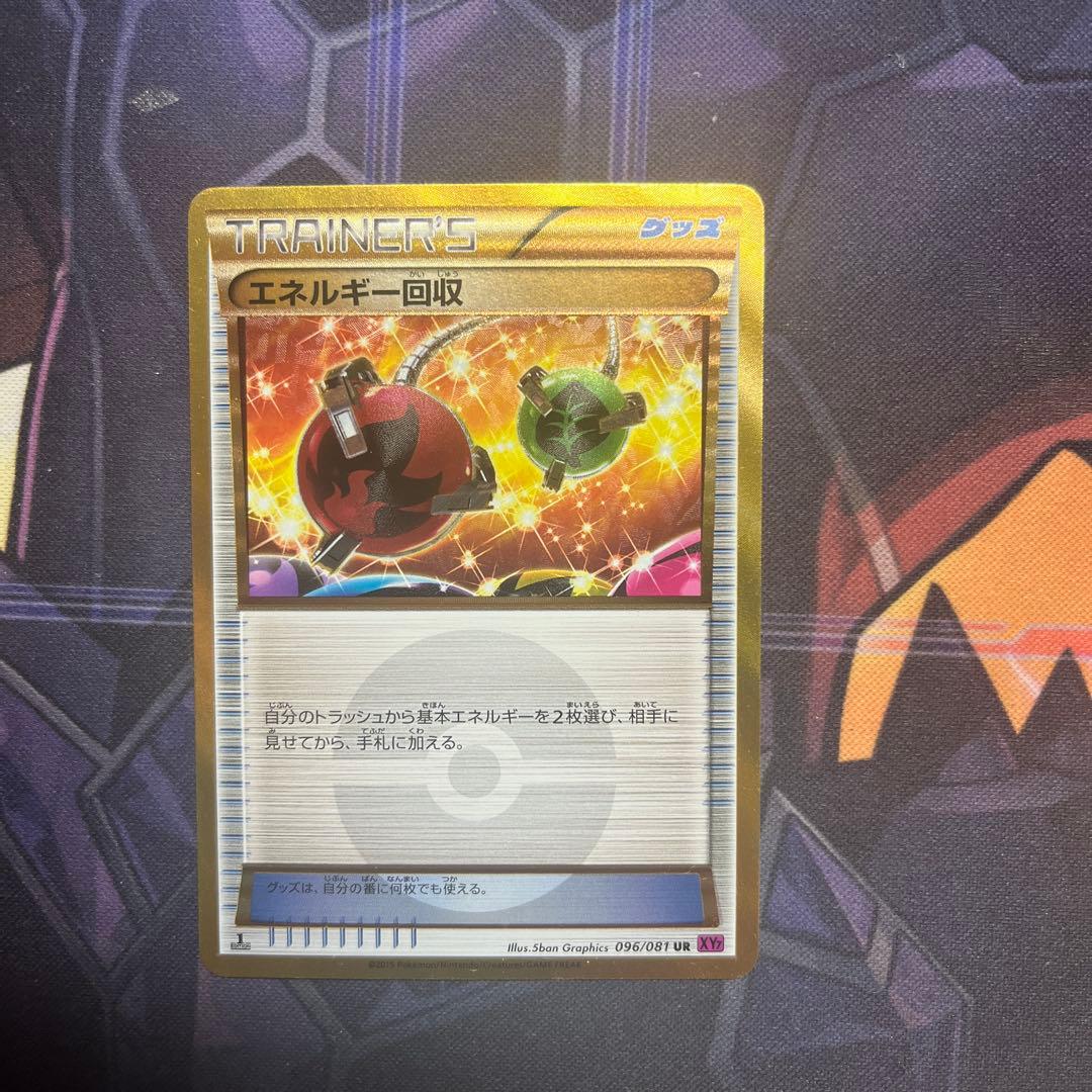 エネルギー回収 UR XY7 バンデットリング 096/081 - メルカリ
