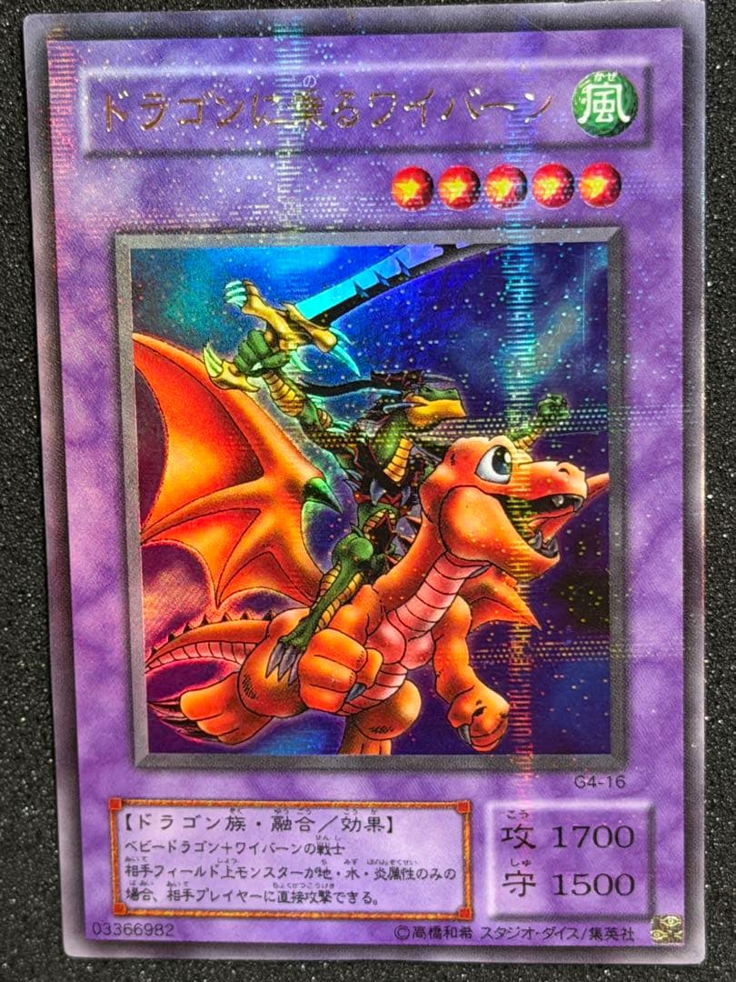 遊戯王 ドラゴンに乗るワイバーン パラレル & ブラッド・ウォルス