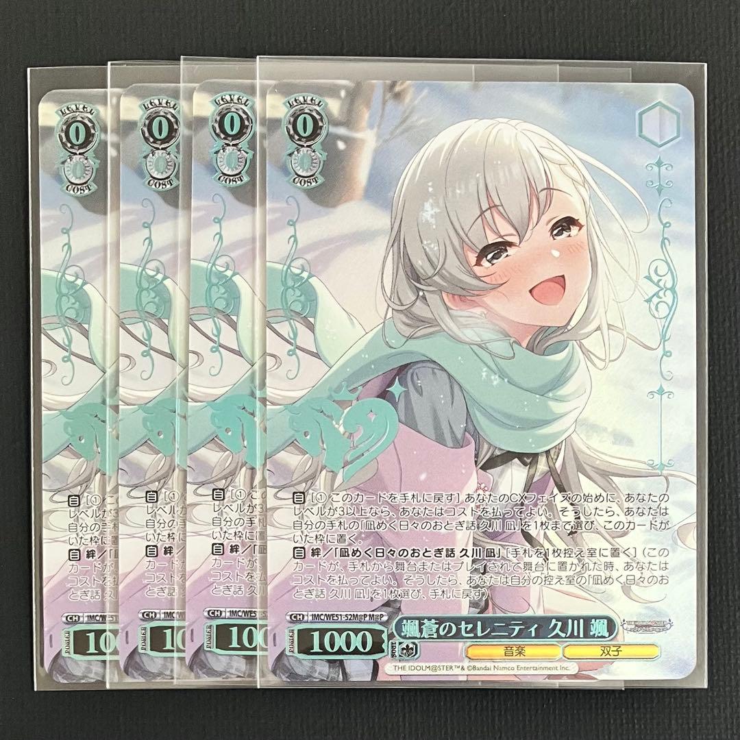 ヴァイス PB デレマス M@P 颯蒼のセレニティ 久川 颯 4枚 - メルカリ