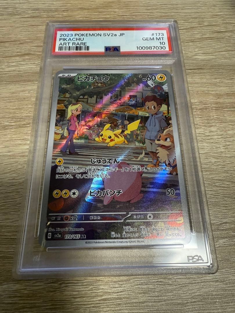 ピカチュウ ar psa10 173/165 PSA10鑑定済〕ピカチュウ【AR】{173/165}