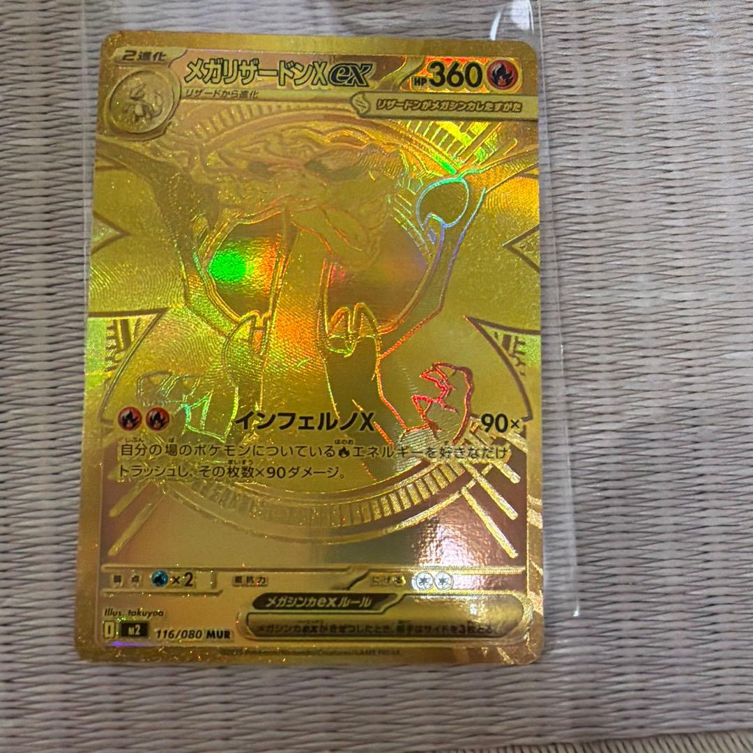 最終値下げ メガリザードンxex MUR ポケモンカード - メルカリ
