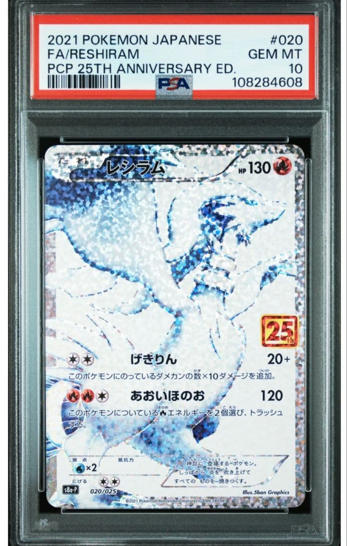 レシラム 25th PSA10 ワンオーナー - メルカリ