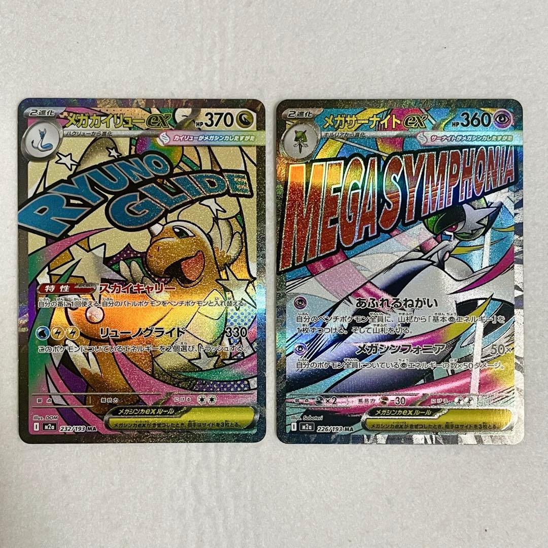 ポケカ メガカイリュー メガサーナイト ex ma セット まとめ売り