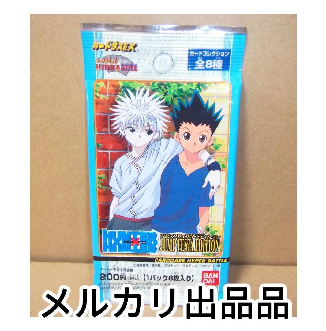 最終値下げ カードダスEX ハンター×ハンター ジャンプフェスタ2002