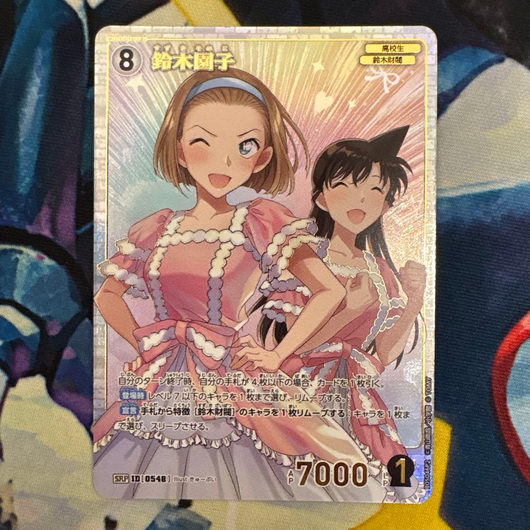 名探偵コナン 名探偵コナンカード SRP 鈴木園子 TCG - メルカリ