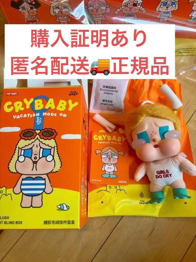 CRYBABY VACATION MODE ON ぬいぐるみペンダント - メルカリ