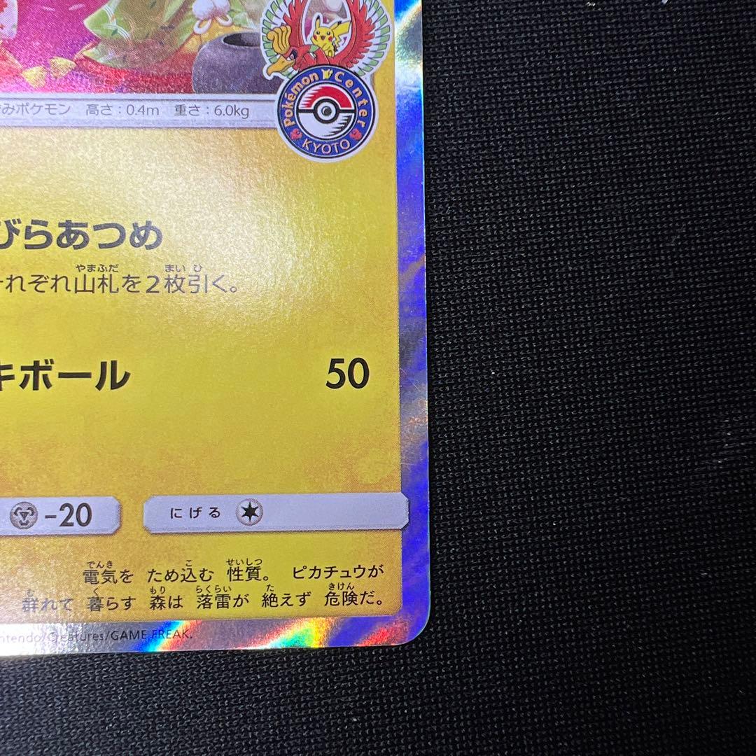 お茶会ごっこピカチュウ はなびらあつめ プロモカード ポケカ ①