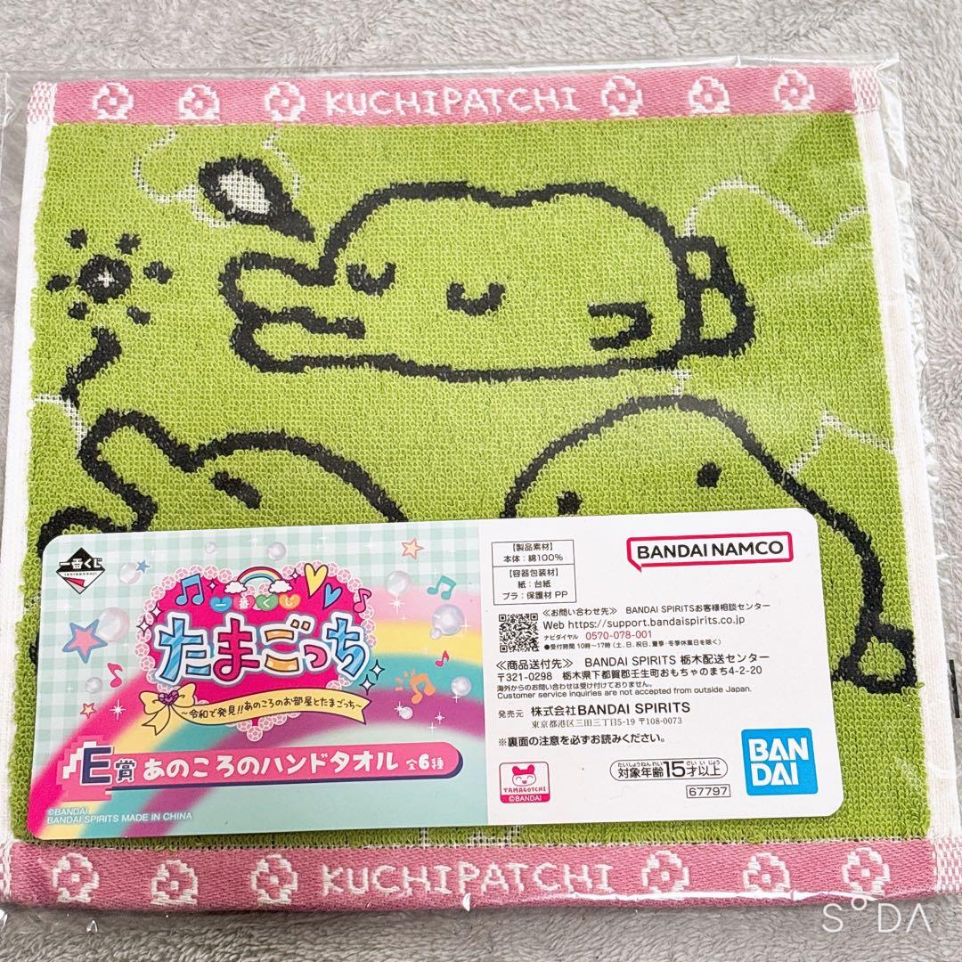 たまごっち1番くじE賞あのころのハンドタオルくちぱっち - メルカリ
