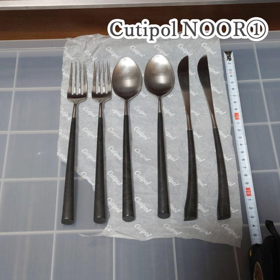 6本セット Cutipol　クチポール　NOOR①　ナイフ　フォーク　スプーン Amazon | クチポール(Cutipol) NOOR/ノール ディナー6点セット (ナイフ