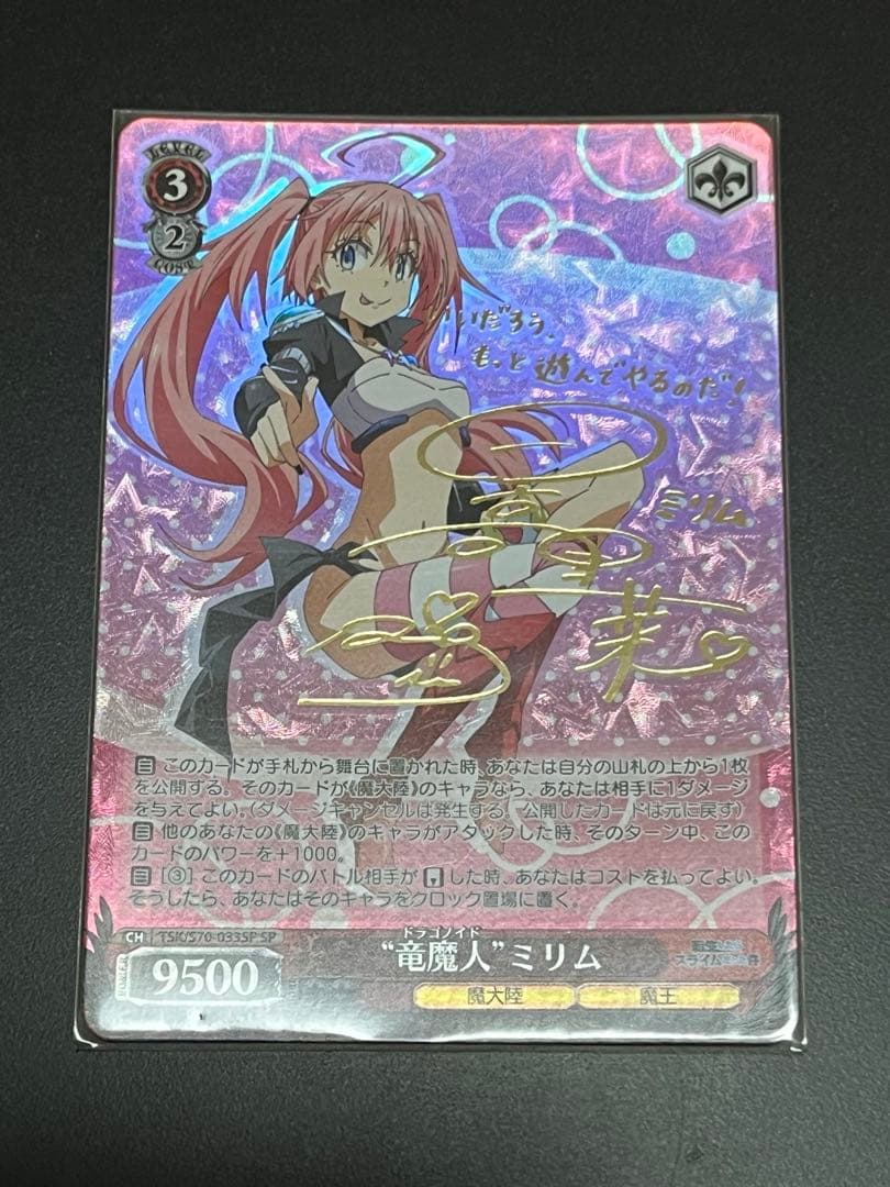ヴァイスシュヴァルツ　\"竜魔人\"ミリム　SP サイン ヴァイスシュヴァルツ 転スラ 竜魔人 ミリム SP サイン - メルカリ