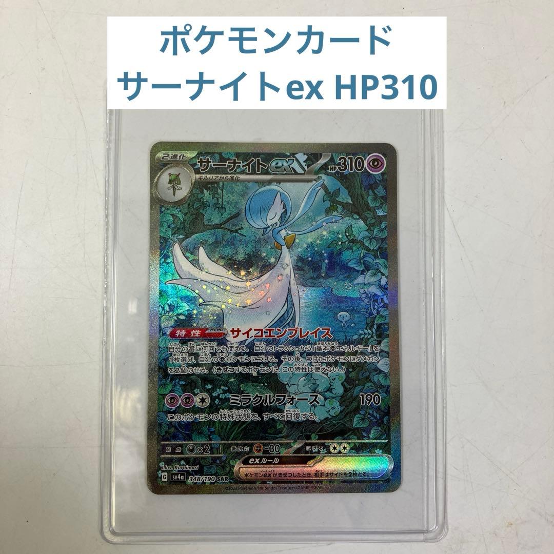 【美品中古】 ポケモンカード サーナイト ex HP310 サイコエンブレイス サーナイトex 028/078 RR｜ポケカシングルカード通販｜Cloveストア
