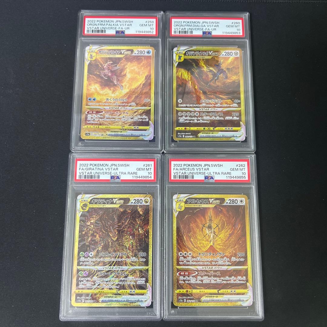 【PSA10連番】パルキア ディアルガ ギラティナ アルセウスvstar ur 4神 PSA10 連番 ギラティナ アルセウス パルキア ディアルガ UR - メルカリ