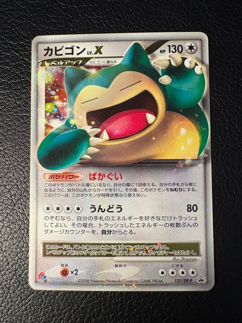 カビゴンLV.X 127/DP-P ばかぐい ドミノピザ プロモ 2008 カビゴン Lv.X ドミノピザ プロモ ポケモンカード - メルカリ