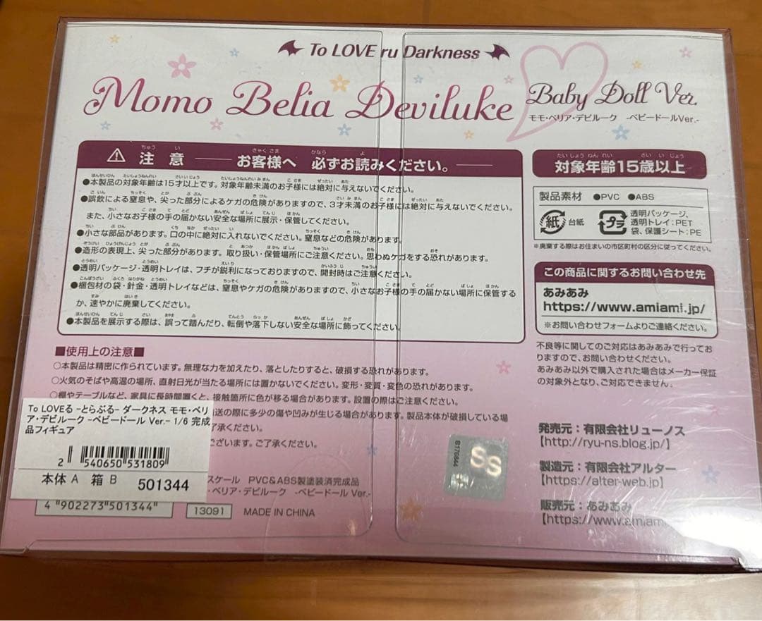 「To LOVEるダークネス モモ・ベリア・デビルーク-ベビードール -1/6」