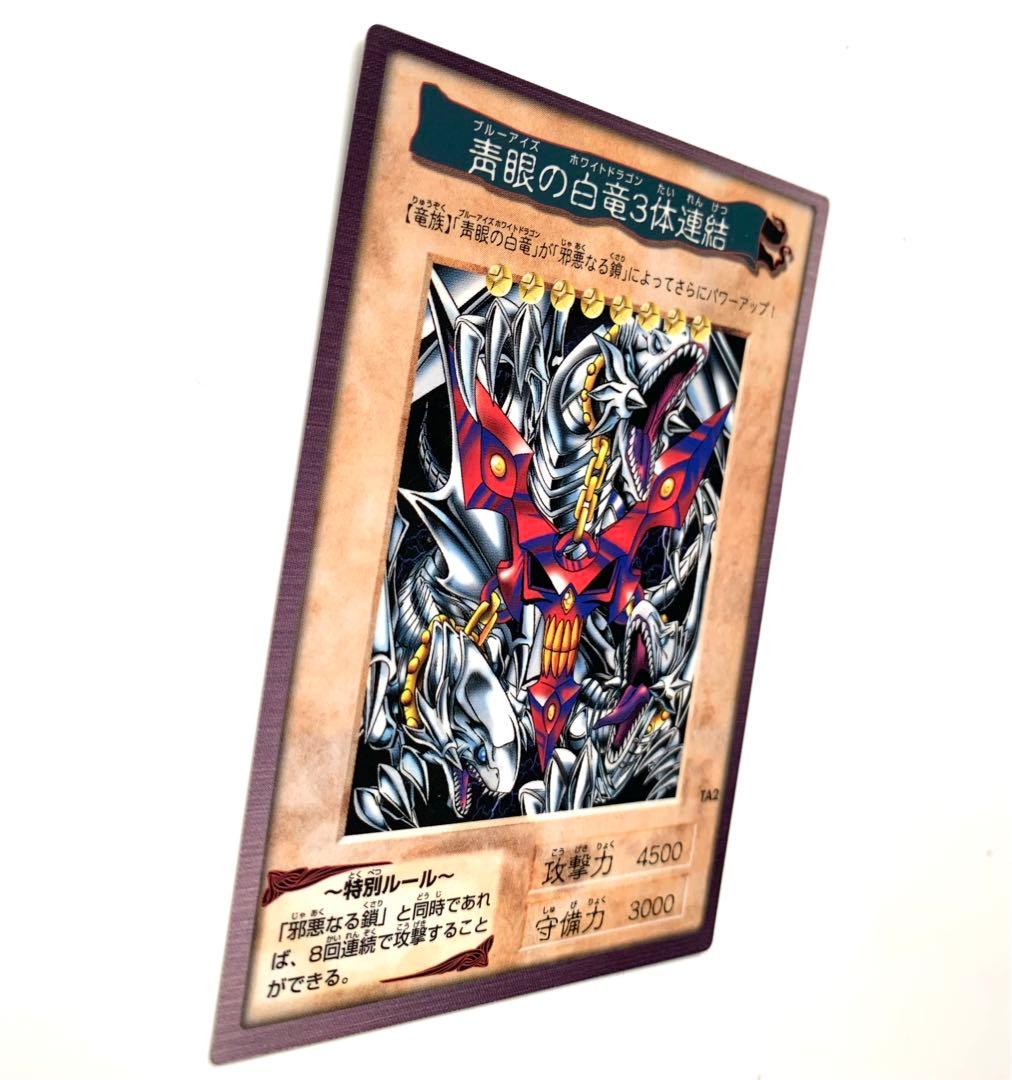 初期 青眼の白竜3体連結 ブルーアイズ 遊戯王 カードダスバンダイ
