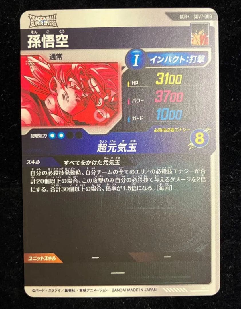 ドラゴンボールスーパーダイバーズ sdv7-003 孫悟空 パラレル 元気玉