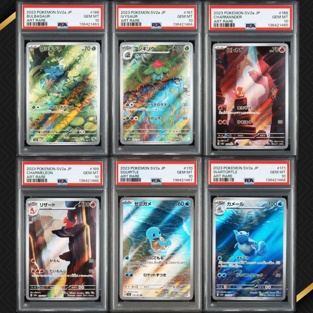 連番PSA10】 151 御三家 AR セット - メルカリ