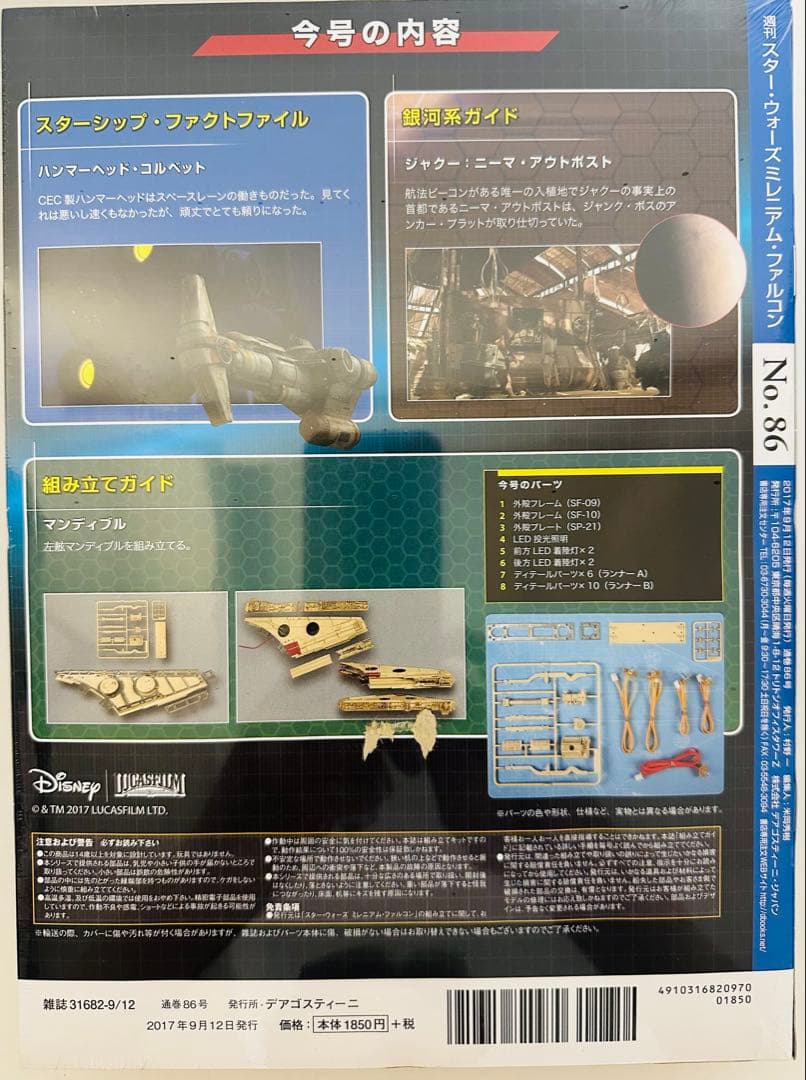 スター・ウォーズ ミレニアム・ファルコン86 【模型 フィギュア】N &K