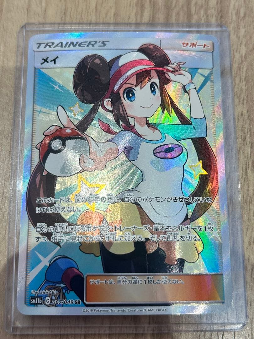 メイ SR SM11b ドリームリーグ 067/049 Amazon.co.jp: ポケモンカードゲーム SM11b 067/049 メイ サポート (SR