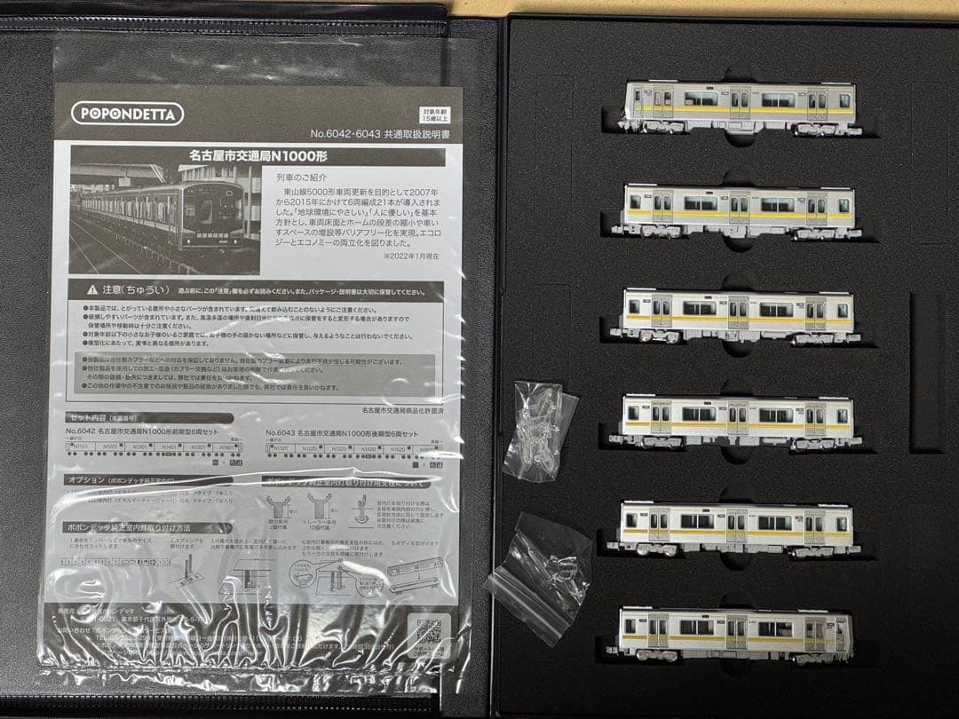 新品 ポポンデッタ製 6042 名古屋市交通局 N1000型 前期型 6両セット ﾎﾟﾎﾟﾝﾃﾞｯﾀ 名古屋市交通局N1000形前期型6両セット 品番：6042