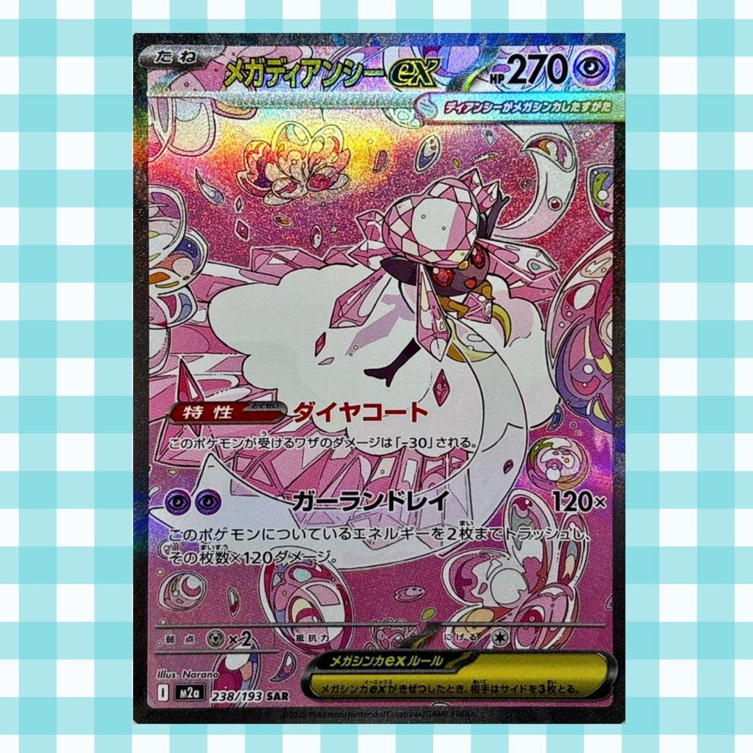 ぐ*ち様 (限定)メガディアンシーex sar 238/193 M2a メガドリ - メルカリ