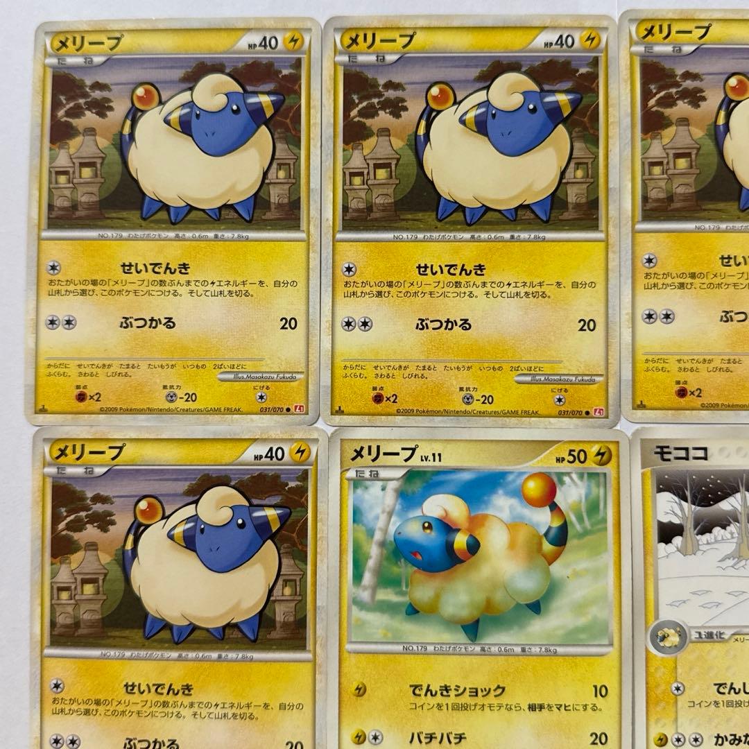 ポケモンカード メリープ モココ デンリュウ 進化ライン - メルカリ