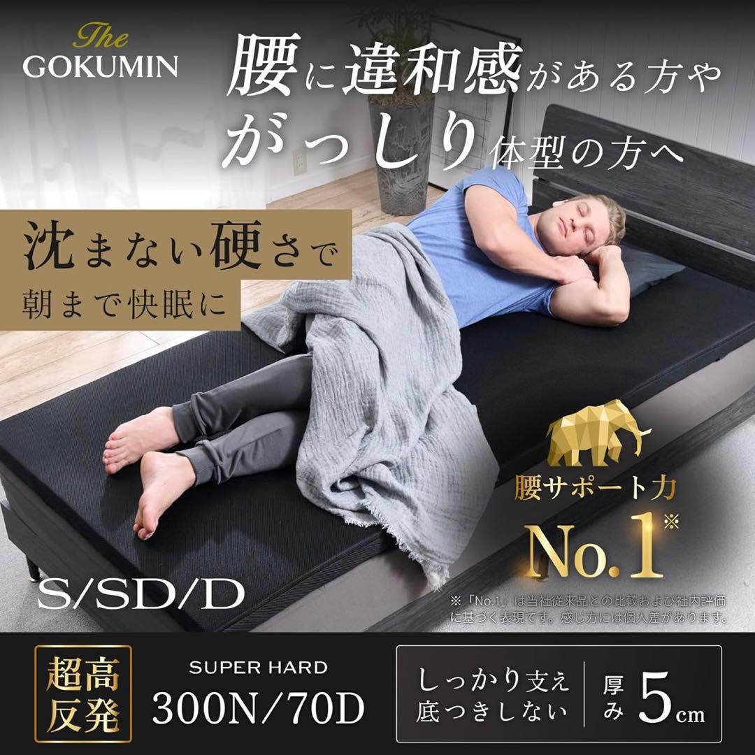 GOKUMIN マットレス シングル 5cm 70D 300N G-MMS-T - メルカリ