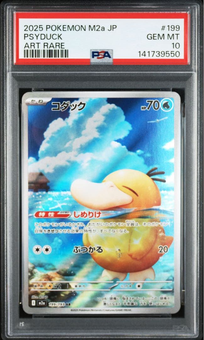 PSA10】ポケモンカード メガドリーム コダック AR 199/193 - メルカリ