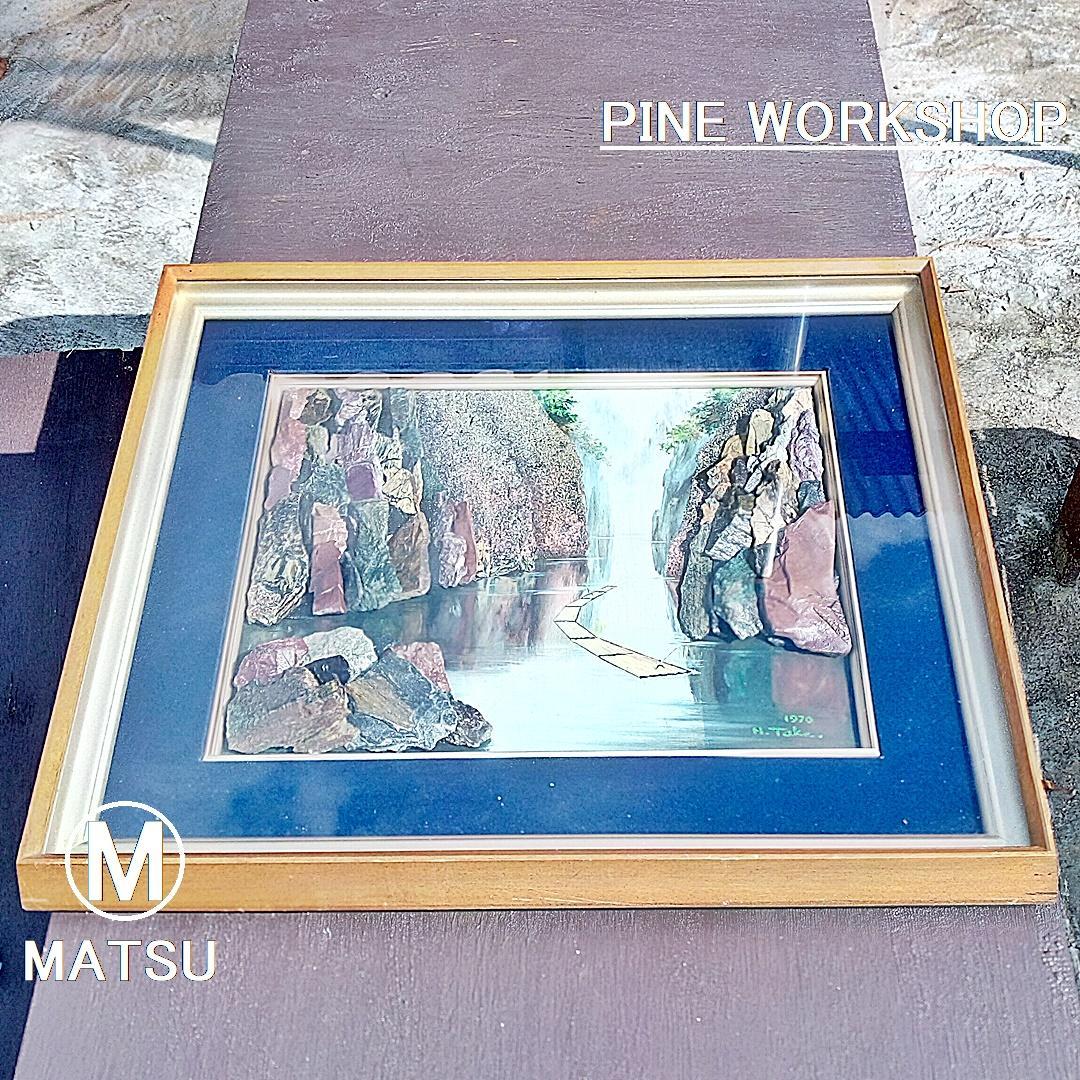 林武 天然石画 額縁 骨董品 アンティーク ストーンアート 絵画 世界の名画シリーズ フレーム 額縁付 東郷 青児 「遠い街