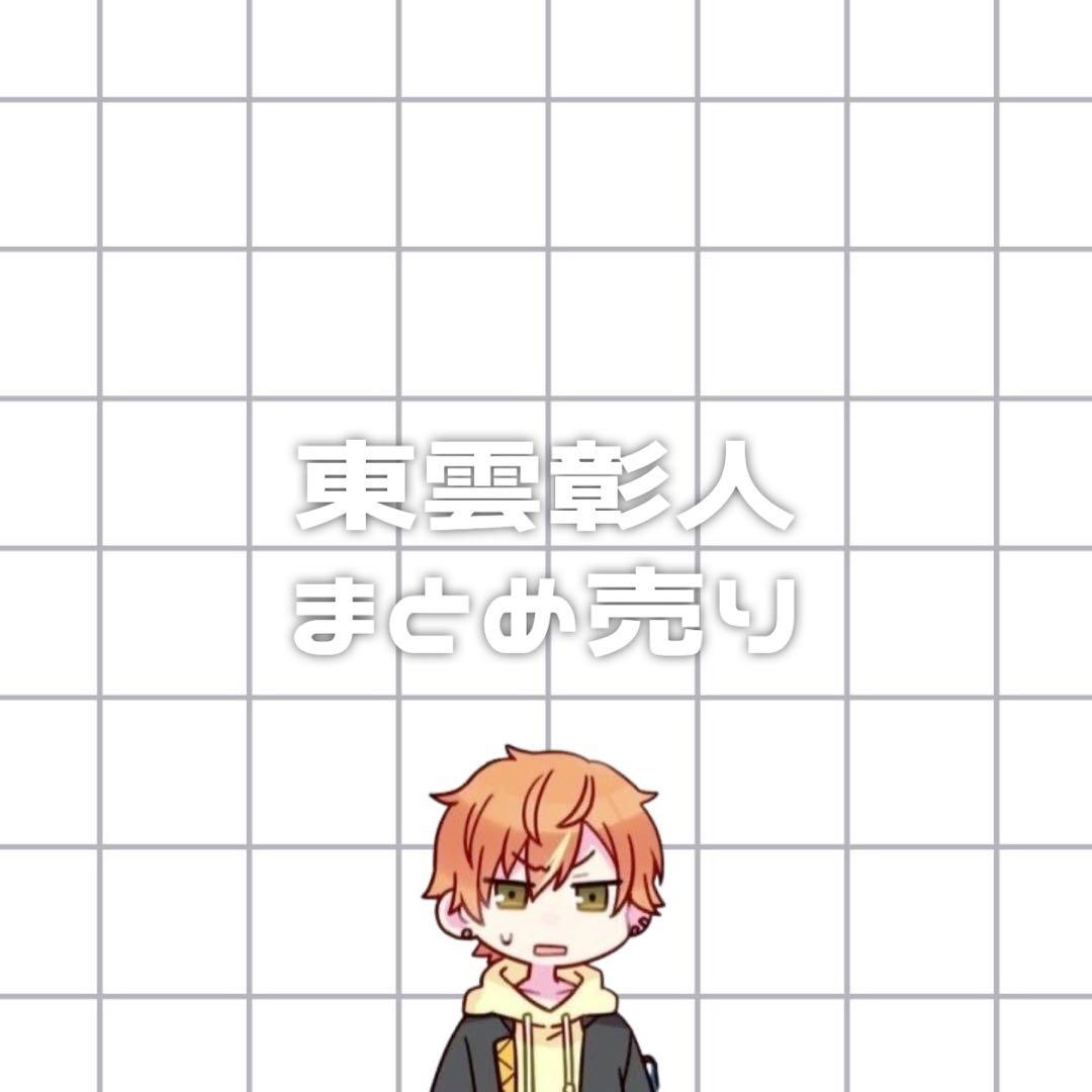 プロセカ 東雲彰人 まとめ売り - メルカリ