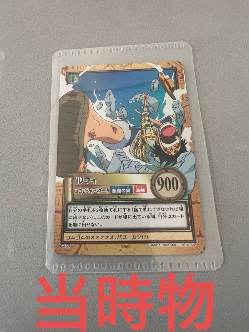 ワンピースカード カードダス ゴムゴムのバズーカ ハイパーバトル当時