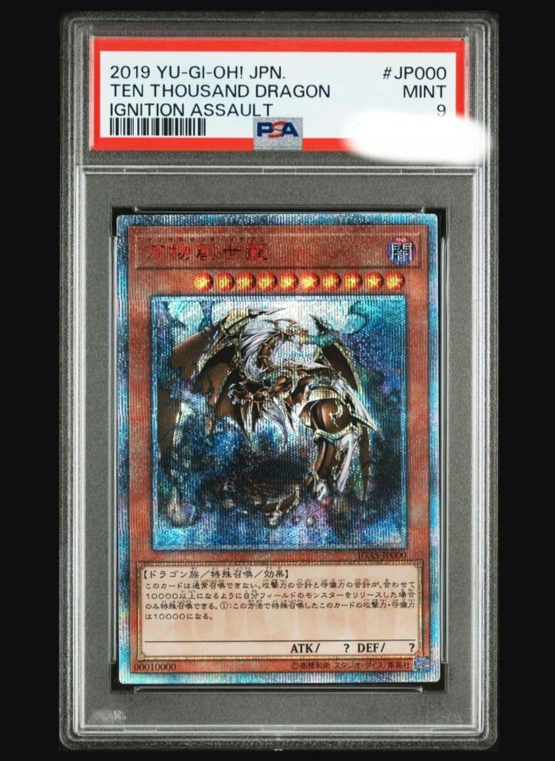 万物創世龍 PSA9 10000シークレット 日版 PSA9】万物創世龍 [10000シークレット] {IGAS-JP000} - magi通販