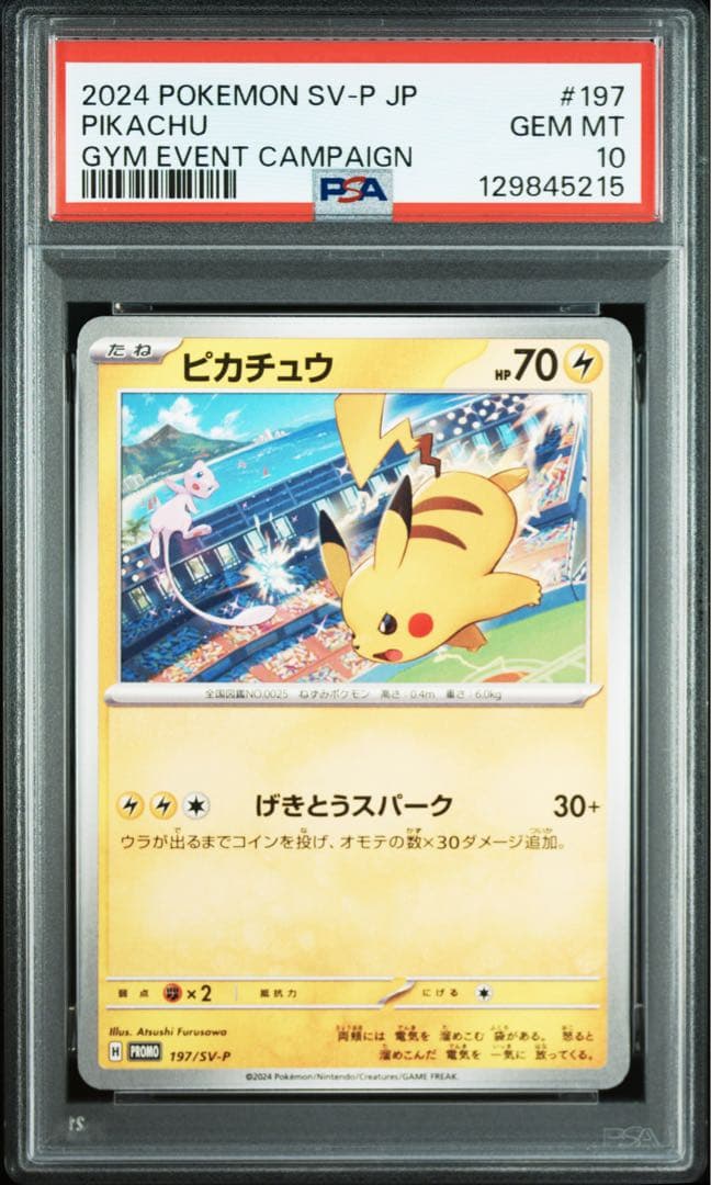 げきとうスパーク ミュウ ピカチュウ 197/SV-P プロモ PSA10 - メルカリ