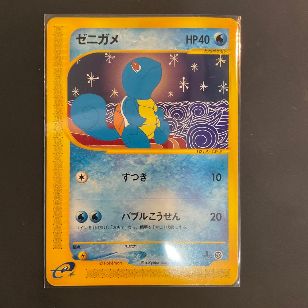 ポケカ eカード ゼニガメ カメール カメックス 4枚セット - メルカリ