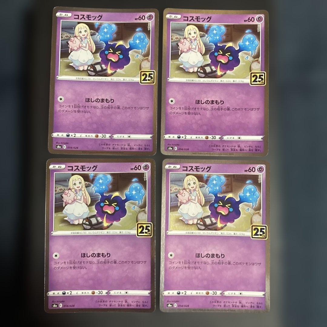 ポケモンカード コスモッグ25th通常ミラー 4枚 - メルカリ