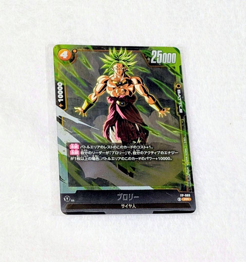 ドラゴンボールスーパーカードゲーム ブロリー 最強ジャンプ付録