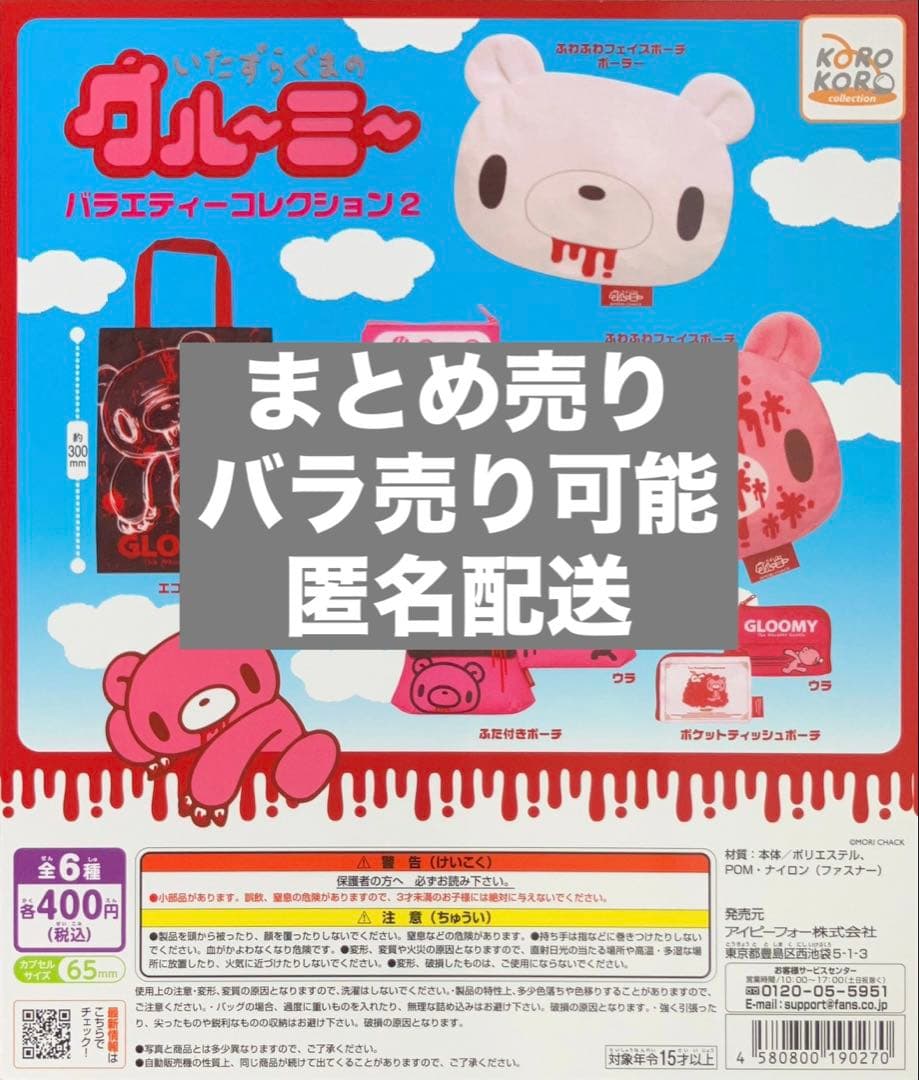グルーミー ガチャガチャ まとめ売り バラエティコレクション 2 - メルカリ