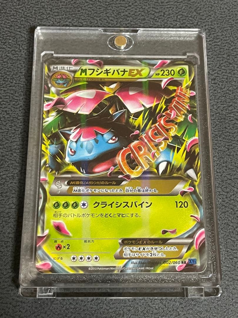 MフシギバナEX RR XY1 コレクションX 002/060