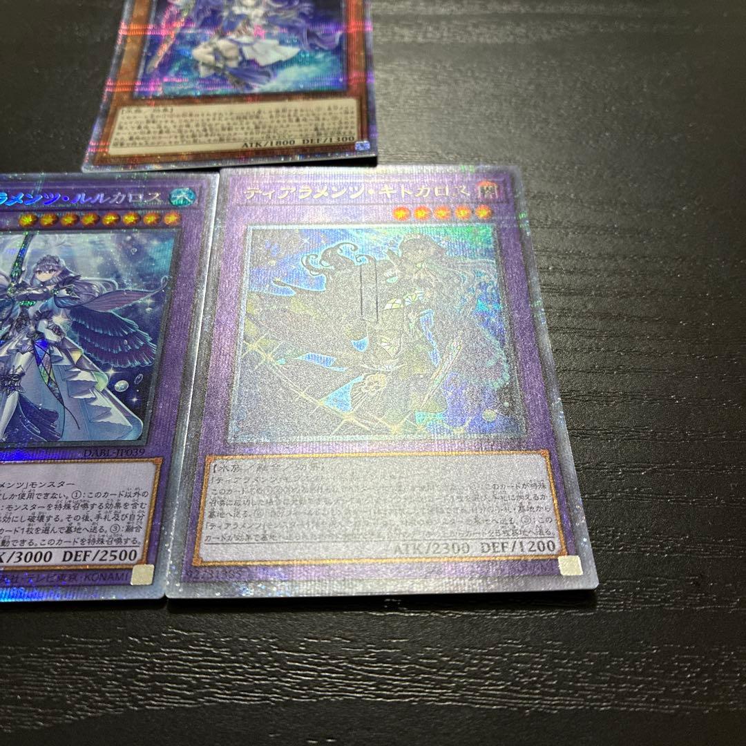 遊戯王 ティアラメンツ プリズマティックシークレットレア3枚セット