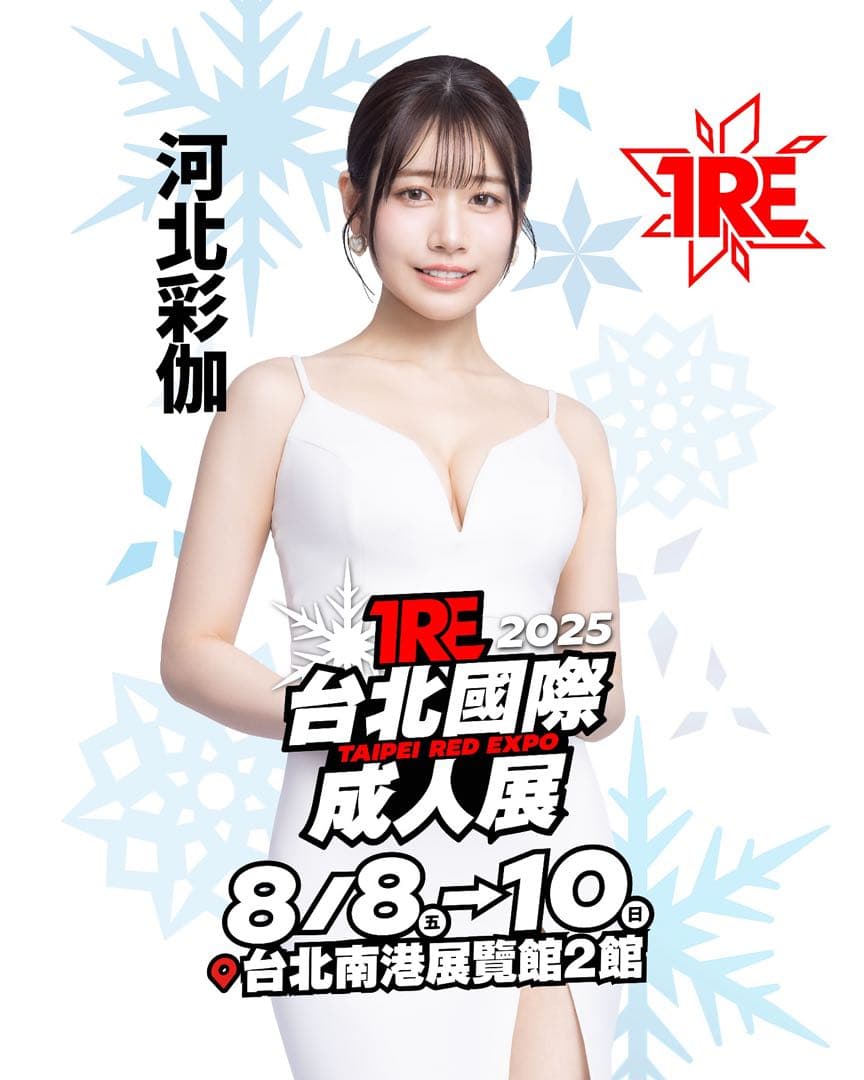 河北彩伽 2025 TRE BIGアクリルスタンド - メルカリ