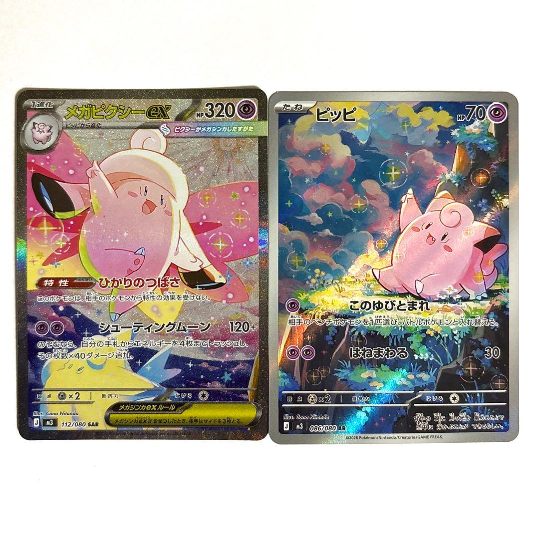 美品】ピッピ＆メガピクシーex 2枚セット - メルカリ