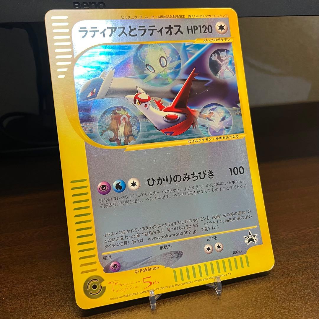 ラティアスとラティオス ジャンボカード PROMO 002/J ポケモン 15