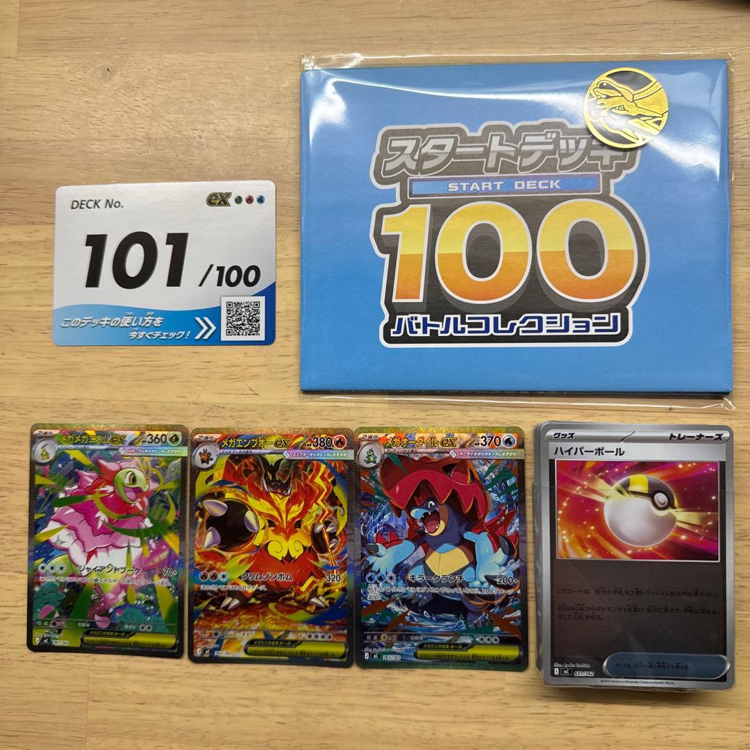スタートデッキ100バトルコレクション 101 - メルカリ