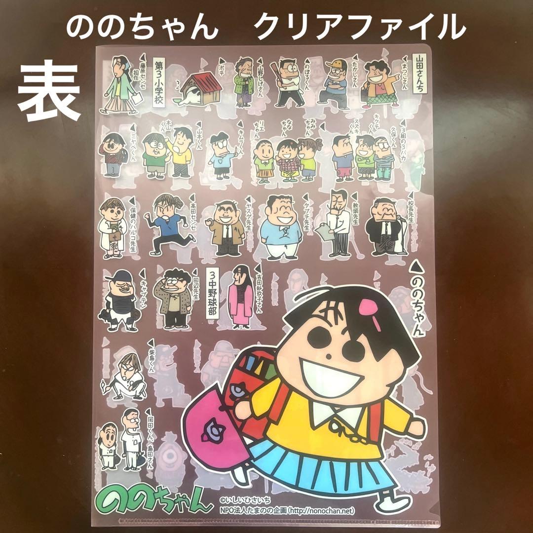 クリアファイル ののちゃん キャラクターグッズ いしいひさいち 登場