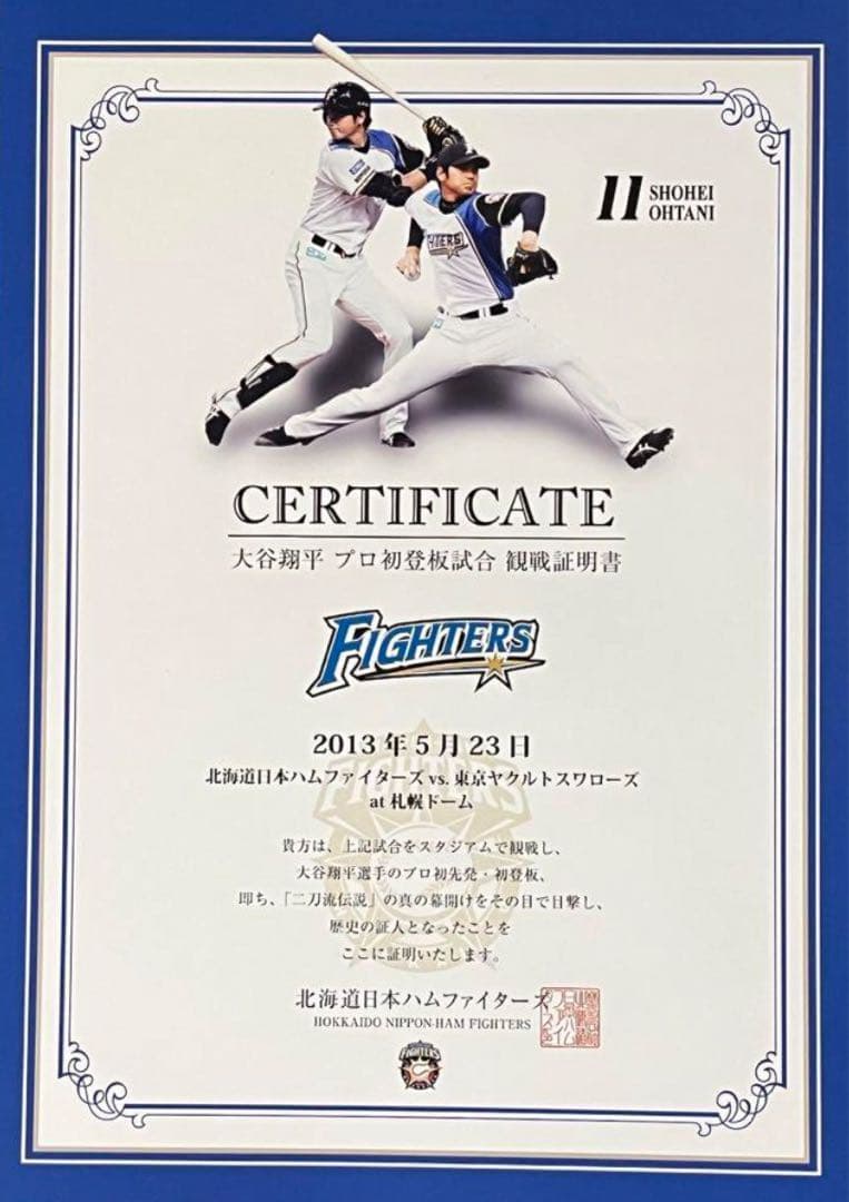 大谷翔平 プロ初登板試合 観戦証明書 記念クリアファイル - メルカリ