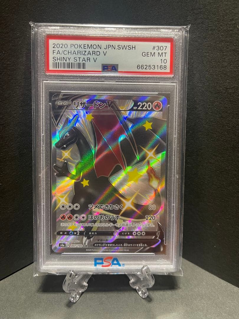 リザードン v ssr psa10 PSA10鑑定済〕リザードンV【SSR】{307/190}