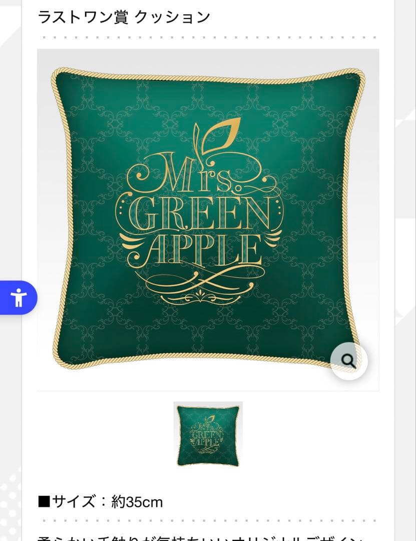 ミセスグリーンアップル 1番くじ ラストワン賞 クッション Mrs. GREEN APPLE ローソン 1番くじ ラストワン賞 クッション - メルカリ