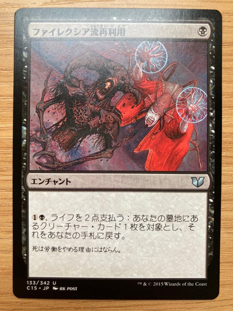 MTG ファイレクシア流再利用 日本語版 1枚 - メルカリ
