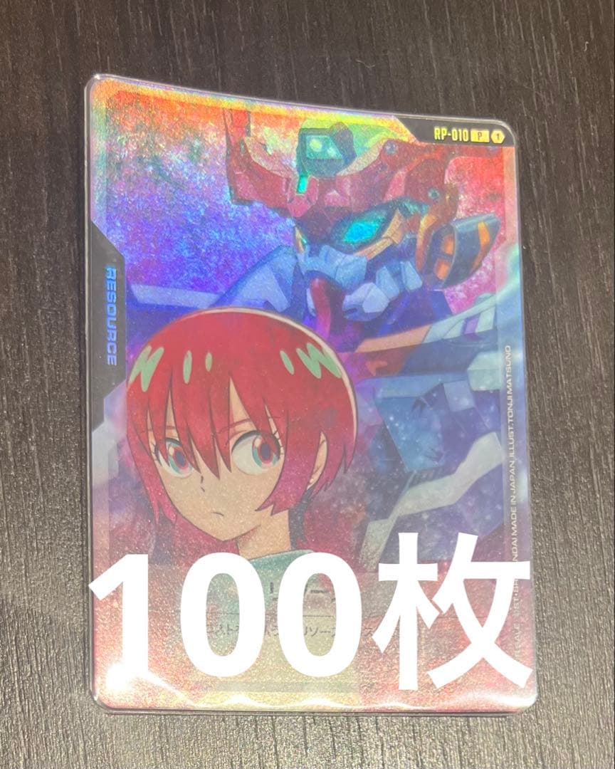 マチュ&ジークアクス リソース　100枚プロモ ガンダムカードゲーム imgrc0105991559.jpg