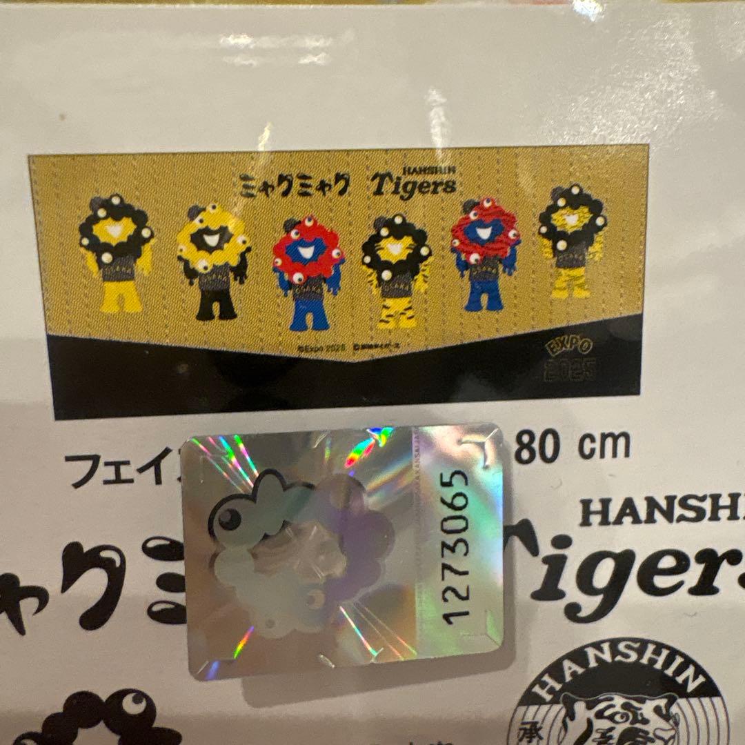 関西万博 ミャクミャク阪神タイガース フェイスタオル 34cm✕80cm